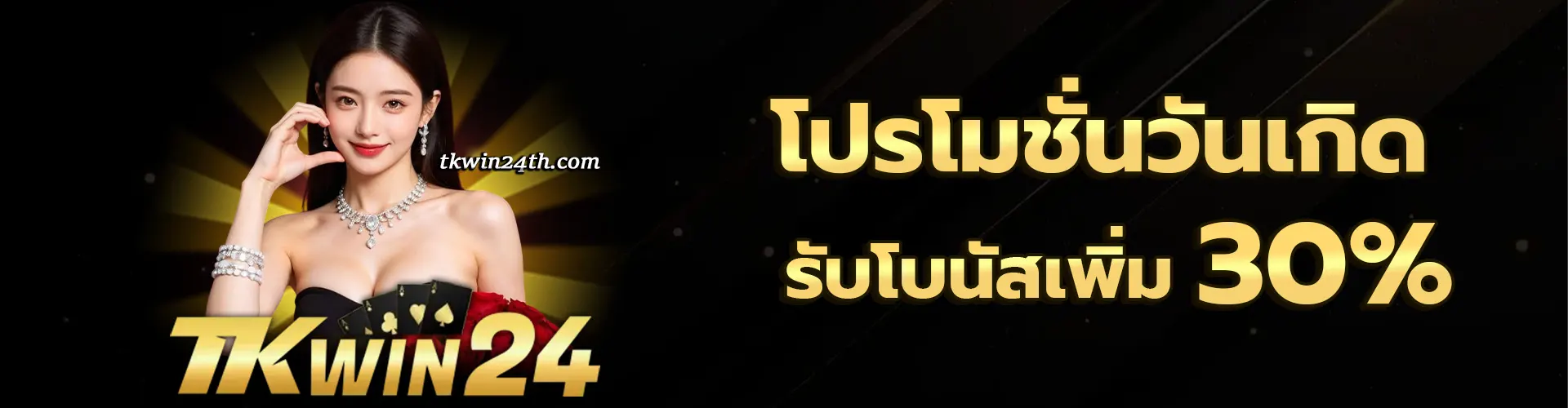 TKWIN24